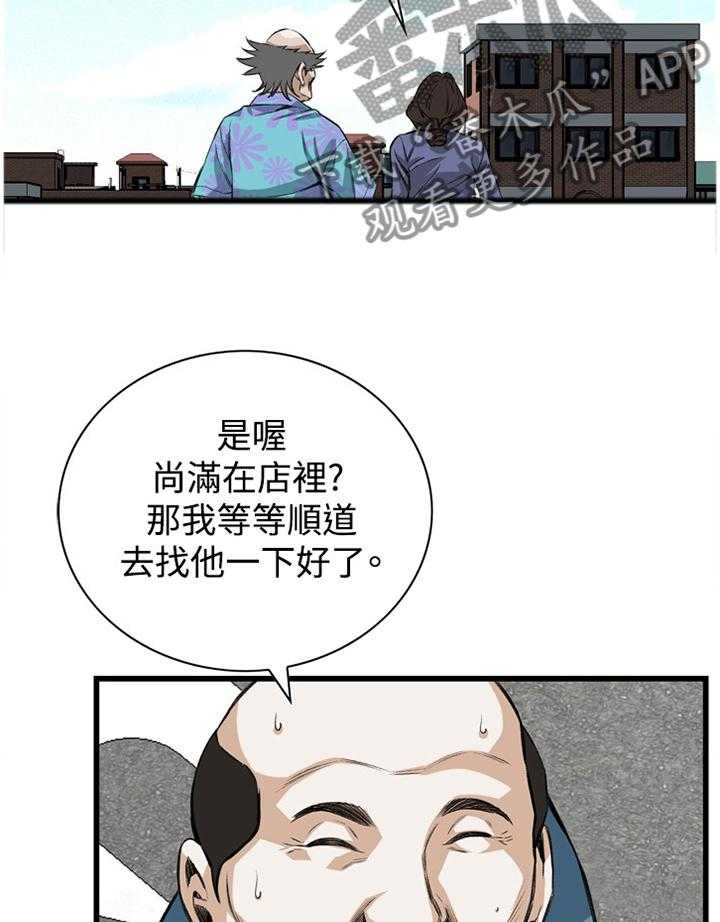 《窥视者2》漫画最新章节第58话 58_华式定理免费下拉式在线观看章节第【24】张图片