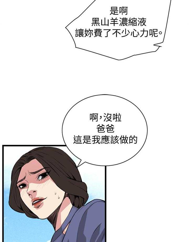 《窥视者2》漫画最新章节第58话 58_华式定理免费下拉式在线观看章节第【26】张图片