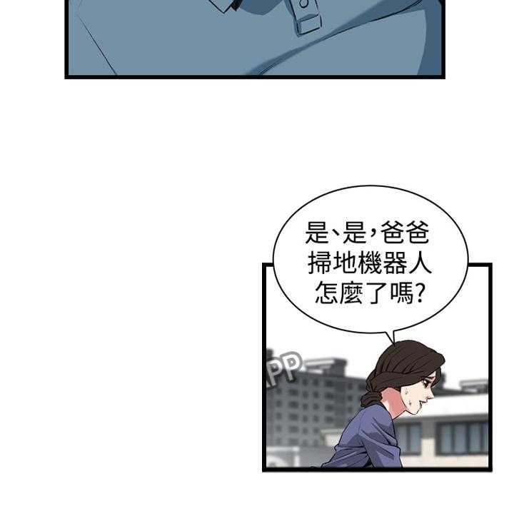 《窥视者2》漫画最新章节第58话 58_华式定理免费下拉式在线观看章节第【17】张图片