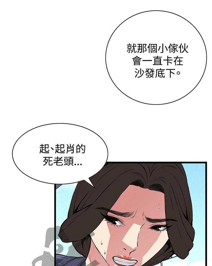 《窥视者2》漫画最新章节第58话 58_华式定理免费下拉式在线观看章节第【15】张图片