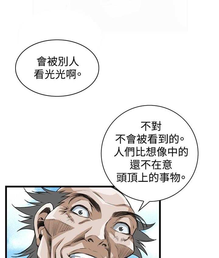 《窥视者2》漫画最新章节第58话 58_华式定理免费下拉式在线观看章节第【5】张图片