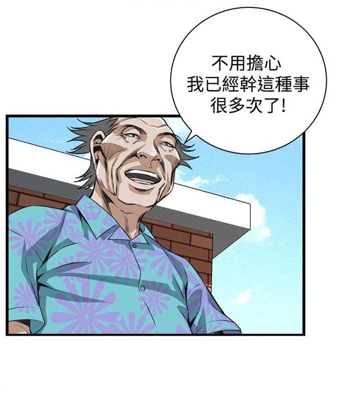 《窥视者2》漫画最新章节第58话 58_华式定理免费下拉式在线观看章节第【6】张图片