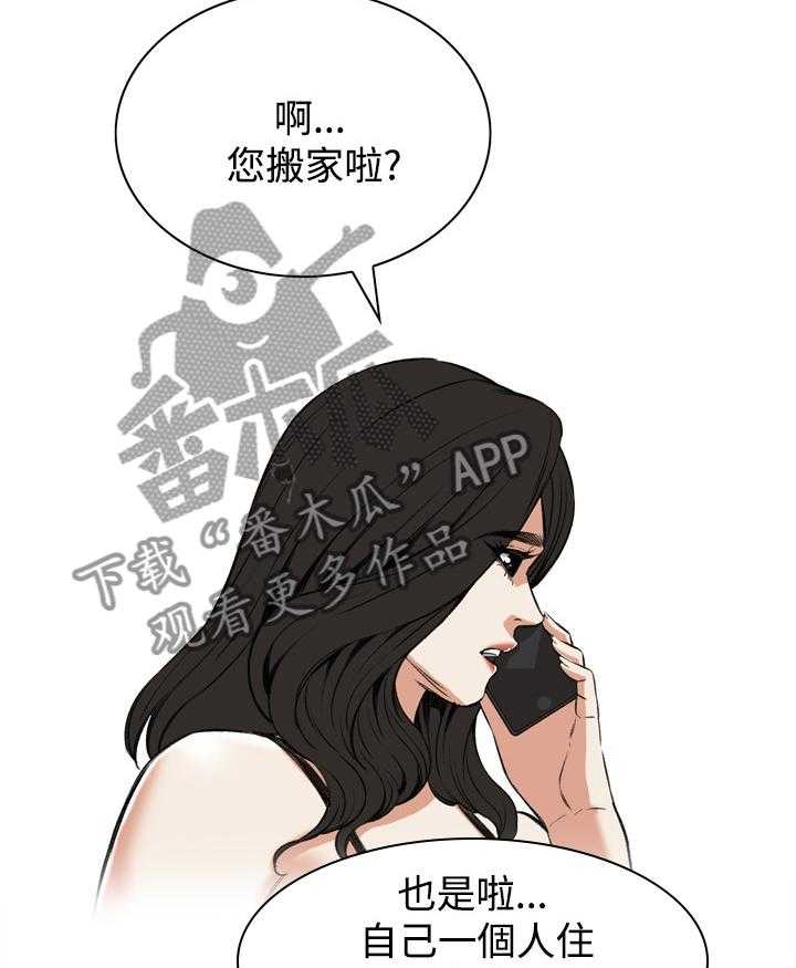 《窥视者2》漫画最新章节第61话 61_出门免费下拉式在线观看章节第【15】张图片