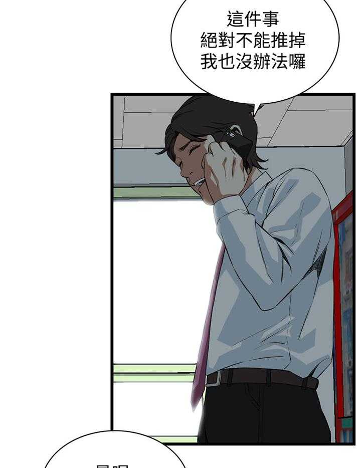 《窥视者2》漫画最新章节第61话 61_出门免费下拉式在线观看章节第【26】张图片