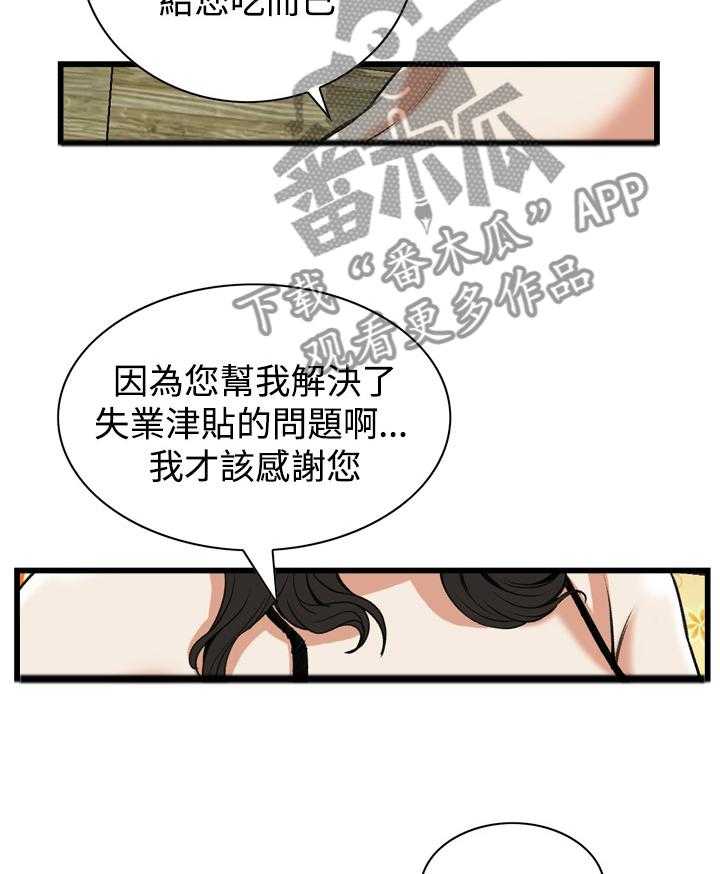 《窥视者2》漫画最新章节第61话 61_出门免费下拉式在线观看章节第【12】张图片