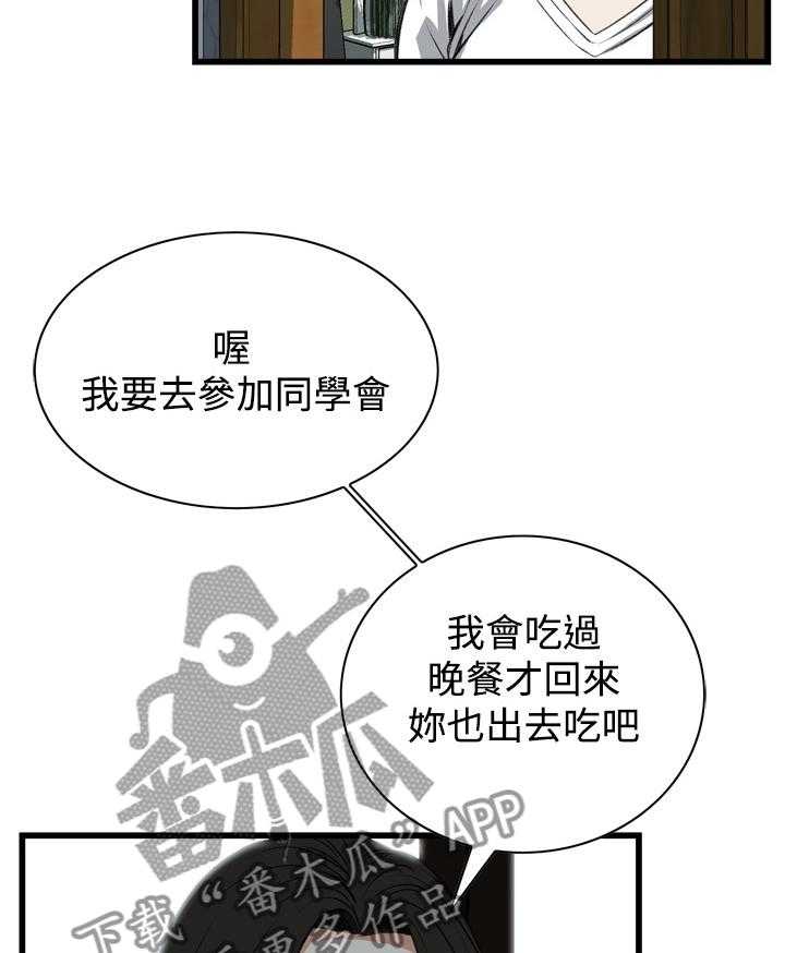 《窥视者2》漫画最新章节第61话 61_出门免费下拉式在线观看章节第【8】张图片