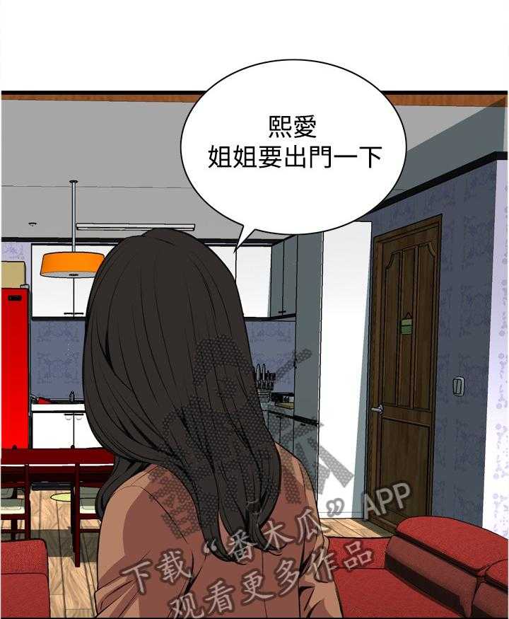 《窥视者2》漫画最新章节第61话 61_出门免费下拉式在线观看章节第【10】张图片