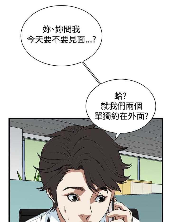 《窥视者2》漫画最新章节第61话 61_出门免费下拉式在线观看章节第【31】张图片