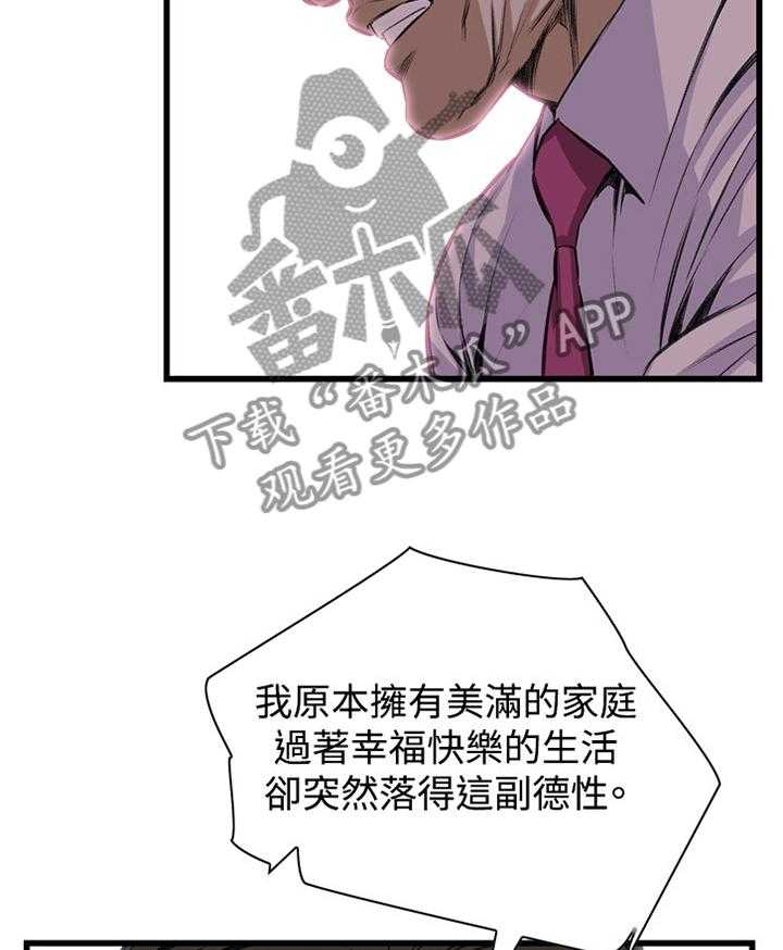 《窥视者2》漫画最新章节第63话 63_都是你害的免费下拉式在线观看章节第【2】张图片