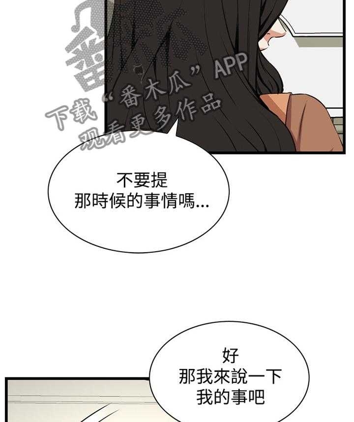 《窥视者2》漫画最新章节第63话 63_都是你害的免费下拉式在线观看章节第【10】张图片