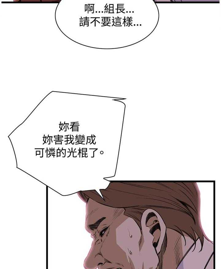 《窥视者2》漫画最新章节第63话 63_都是你害的免费下拉式在线观看章节第【3】张图片