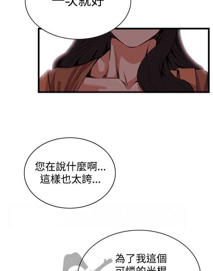 《窥视者2》漫画最新章节第64话 64_这样就够了!免费下拉式在线观看章节第【17】张图片