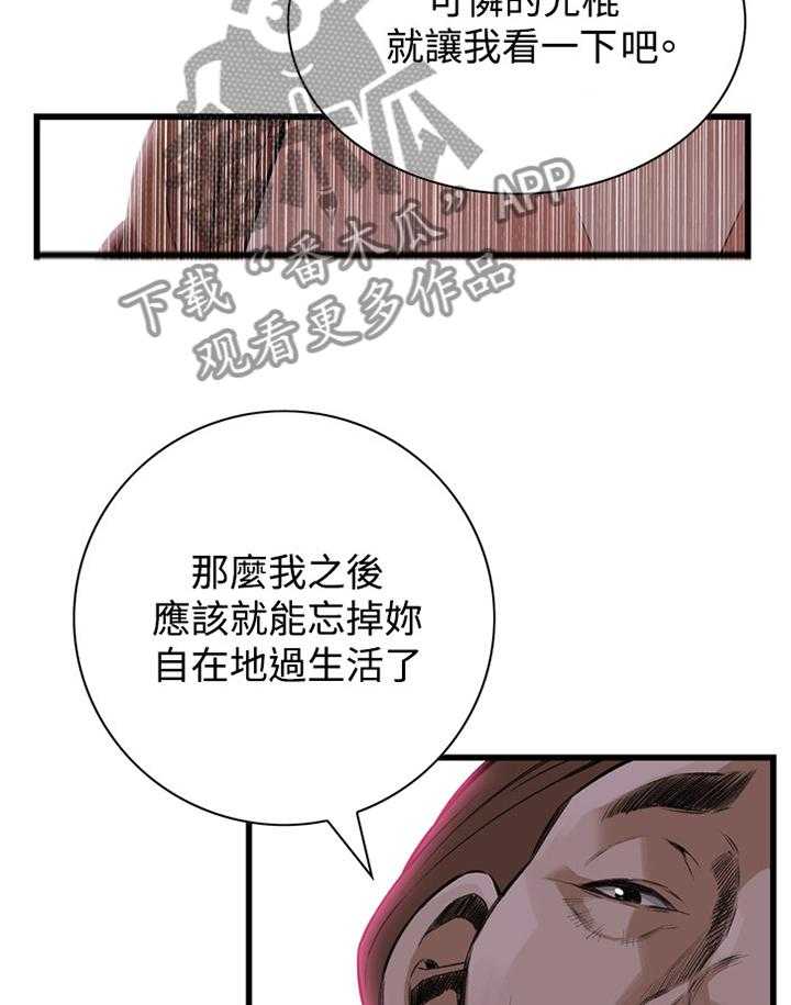 《窥视者2》漫画最新章节第64话 64_这样就够了!免费下拉式在线观看章节第【16】张图片