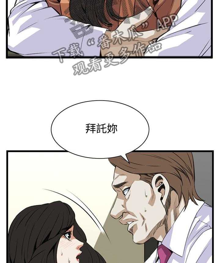 《窥视者2》漫画最新章节第64话 64_这样就够了!免费下拉式在线观看章节第【20】张图片