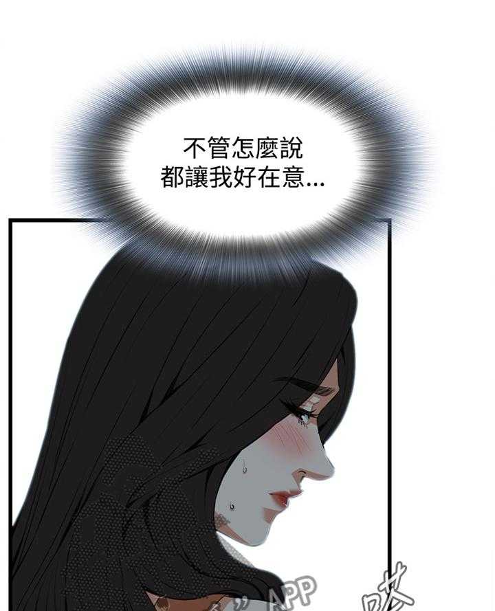 《窥视者2》漫画最新章节第66话 66_口是心非免费下拉式在线观看章节第【11】张图片