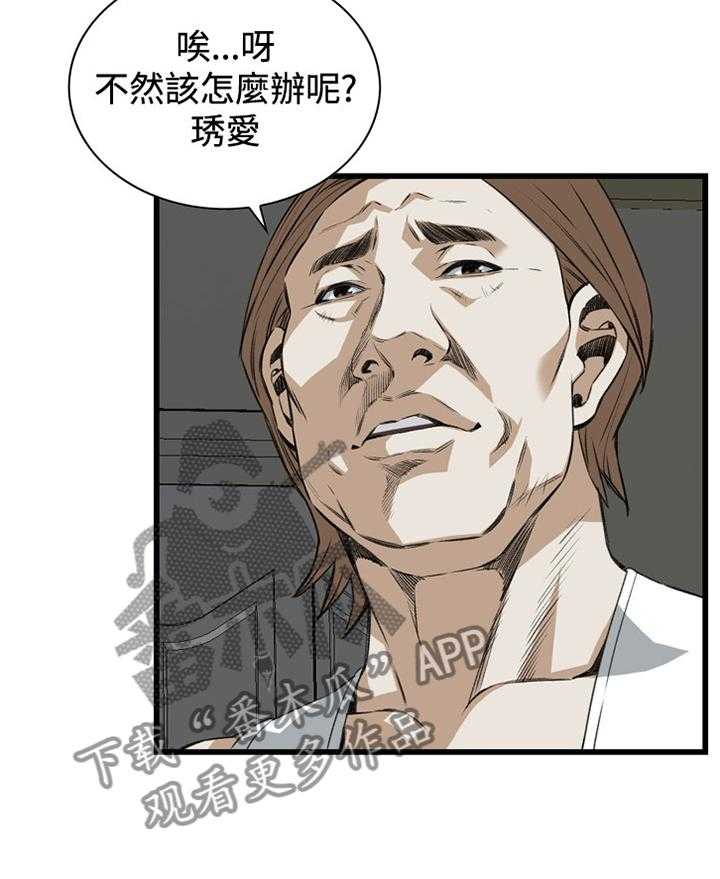 《窥视者2》漫画最新章节第67话 67_晚餐很不错免费下拉式在线观看章节第【11】张图片