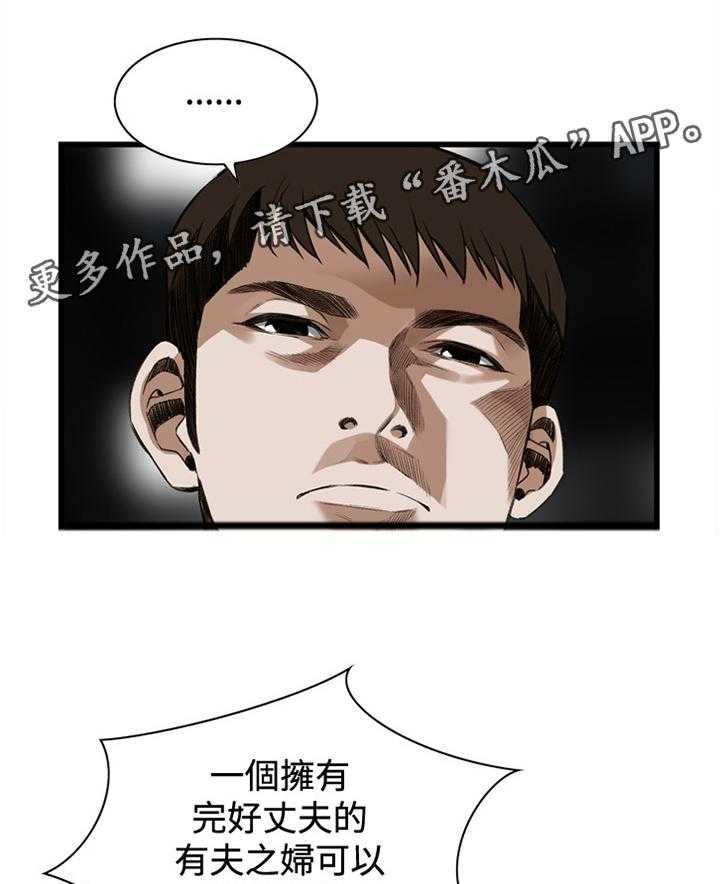 《窥视者2》漫画最新章节第68话 68_可以这样吗免费下拉式在线观看章节第【3】张图片