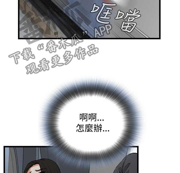 《窥视者2》漫画最新章节第71话 71_无事发生免费下拉式在线观看章节第【17】张图片