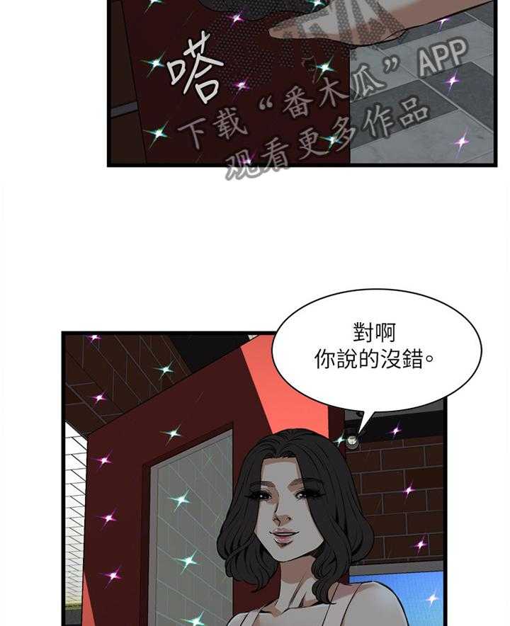 《窥视者2》漫画最新章节第72话 72_电车免费下拉式在线观看章节第【10】张图片