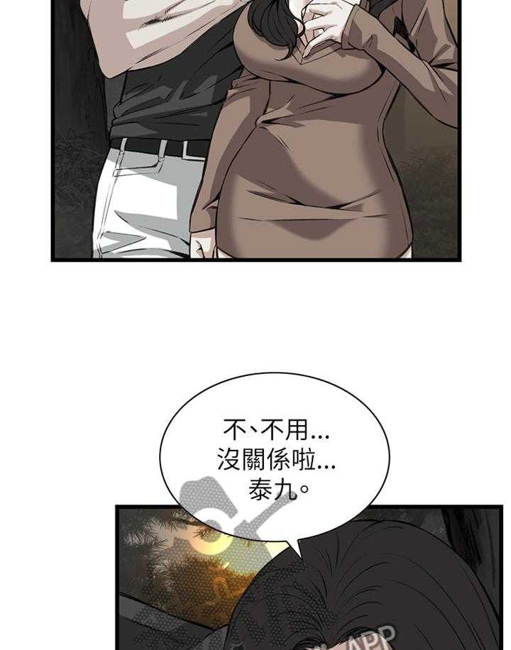 《窥视者2》漫画最新章节第73话 73_护送免费下拉式在线观看章节第【5】张图片