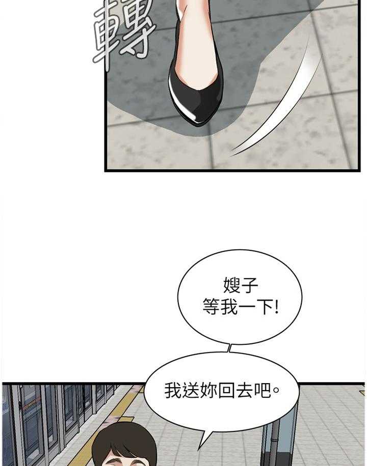 《窥视者2》漫画最新章节第73话 73_护送免费下拉式在线观看章节第【14】张图片