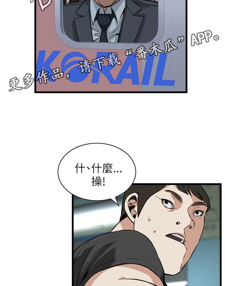 《窥视者2》漫画最新章节第73话 73_护送免费下拉式在线观看章节第【21】张图片