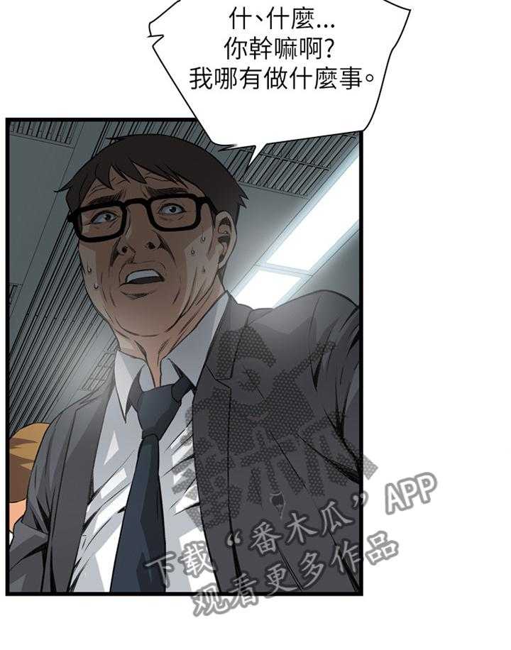 《窥视者2》漫画最新章节第73话 73_护送免费下拉式在线观看章节第【31】张图片