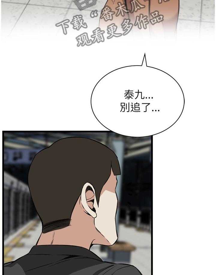 《窥视者2》漫画最新章节第73话 73_护送免费下拉式在线观看章节第【17】张图片