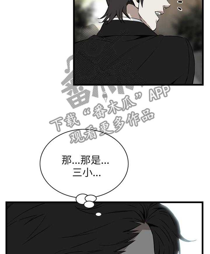 《窥视者2》漫画最新章节第74话 74_偶遇免费下拉式在线观看章节第【6】张图片