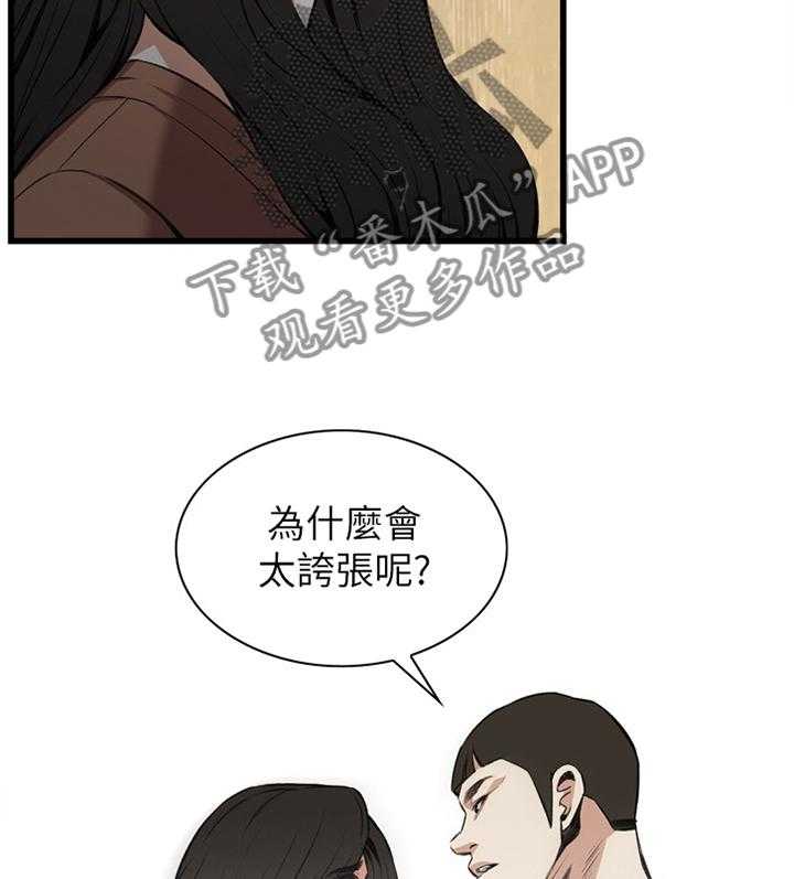 《窥视者2》漫画最新章节第76话 76_看错人了免费下拉式在线观看章节第【2】张图片