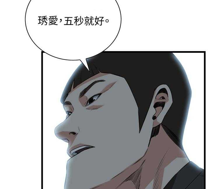 《窥视者2》漫画最新章节第76话 76_看错人了免费下拉式在线观看章节第【6】张图片