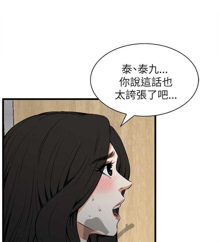 《窥视者2》漫画最新章节第76话 76_看错人了免费下拉式在线观看章节第【3】张图片