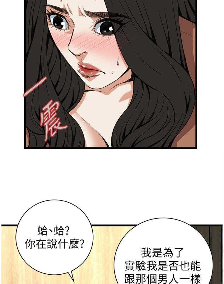 《窥视者2》漫画最新章节第76话 76_看错人了免费下拉式在线观看章节第【11】张图片