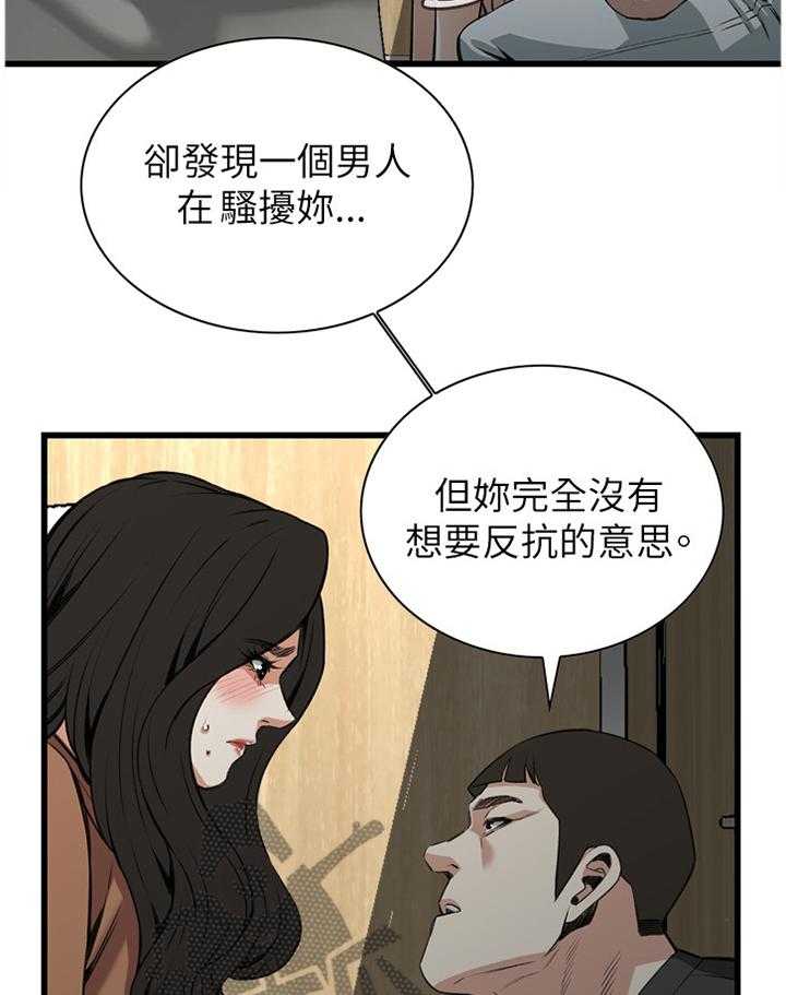 《窥视者2》漫画最新章节第76话 76_看错人了免费下拉式在线观看章节第【15】张图片