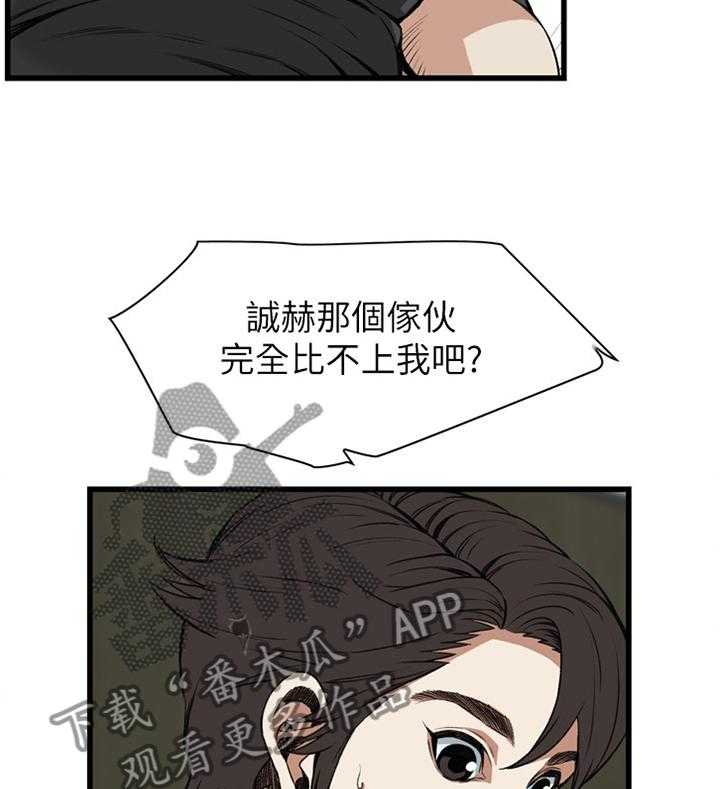 《窥视者2》漫画最新章节第77话 77_现场免费下拉式在线观看章节第【20】张图片