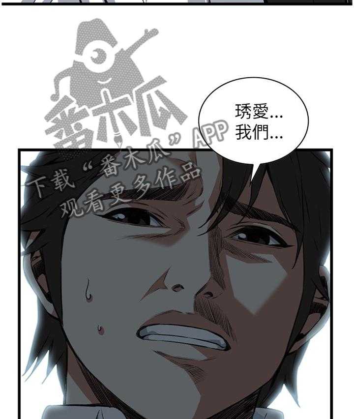 《窥视者2》漫画最新章节第78话 78_离婚原因免费下拉式在线观看章节第【14】张图片