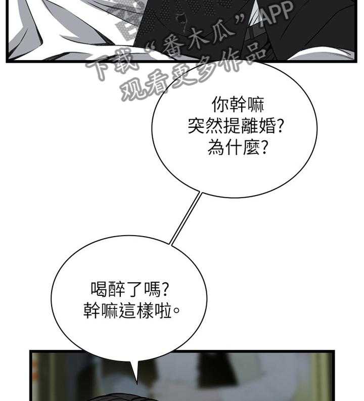 《窥视者2》漫画最新章节第79话 79_变化免费下拉式在线观看章节第【6】张图片