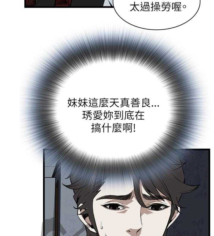 《窥视者2》漫画最新章节第79话 79_变化免费下拉式在线观看章节第【13】张图片