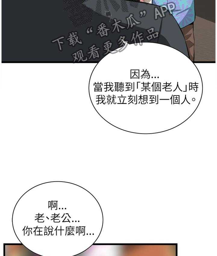 《窥视者2》漫画最新章节第82话 82_抓现行免费下拉式在线观看章节第【19】张图片