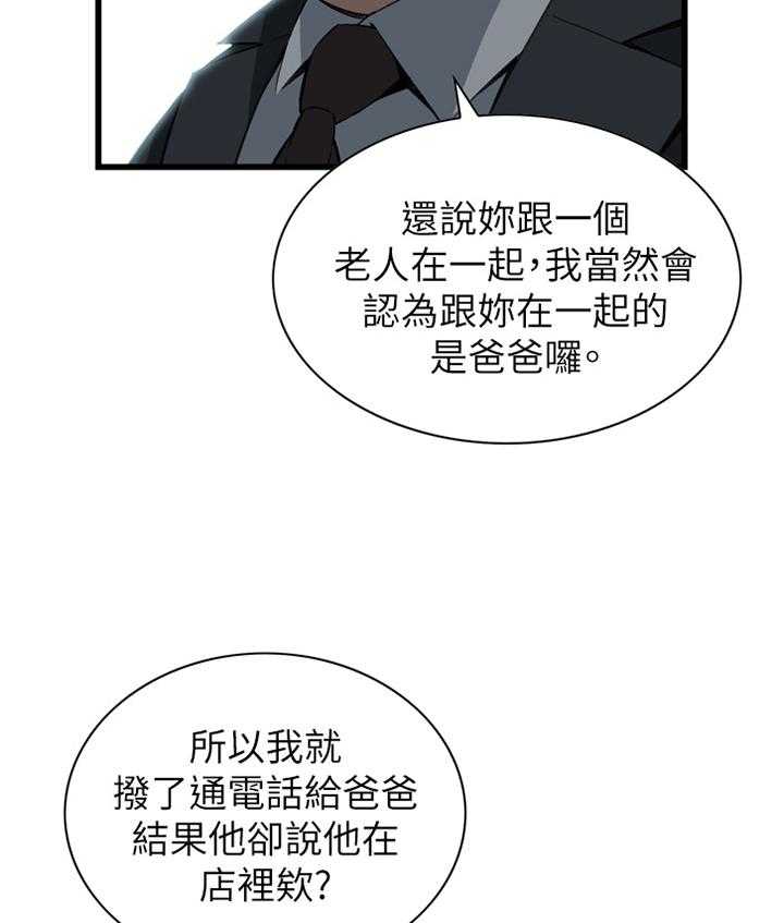 《窥视者2》漫画最新章节第82话 82_抓现行免费下拉式在线观看章节第【23】张图片