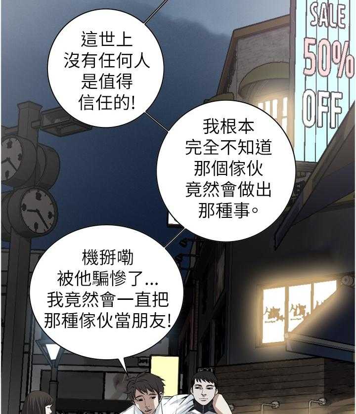 《窥视者2》漫画最新章节第84话 84_我请客免费下拉式在线观看章节第【29】张图片