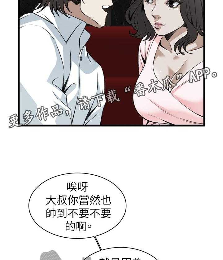 《窥视者2》漫画最新章节第84话 84_我请客免费下拉式在线观看章节第【13】张图片