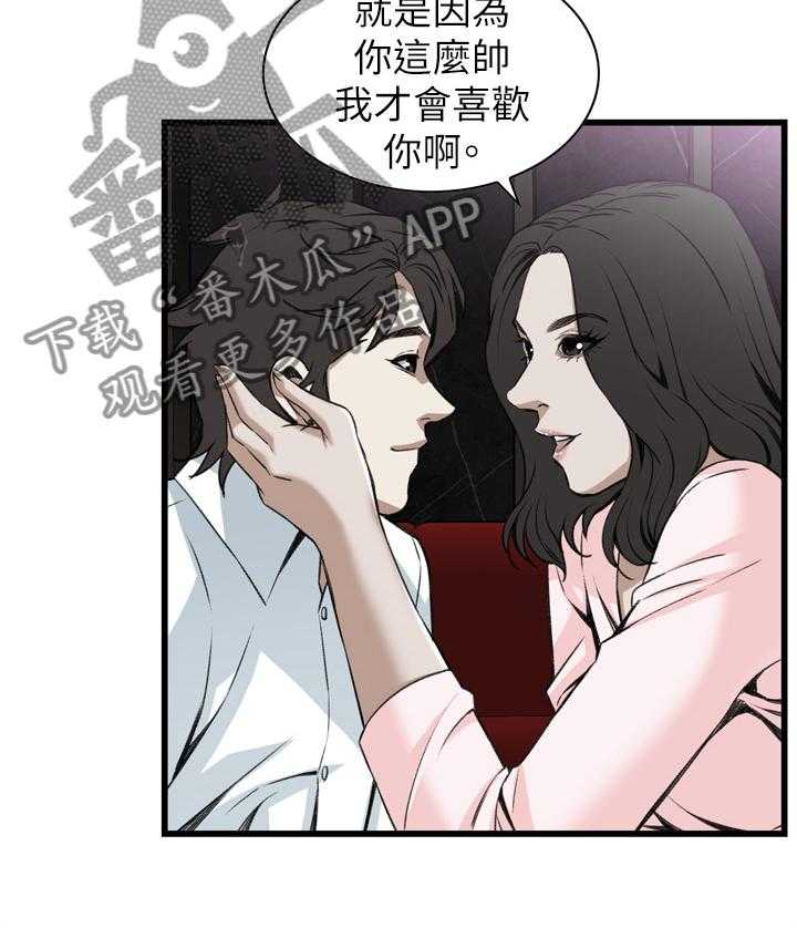 《窥视者2》漫画最新章节第84话 84_我请客免费下拉式在线观看章节第【12】张图片