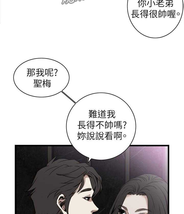 《窥视者2》漫画最新章节第84话 84_我请客免费下拉式在线观看章节第【14】张图片