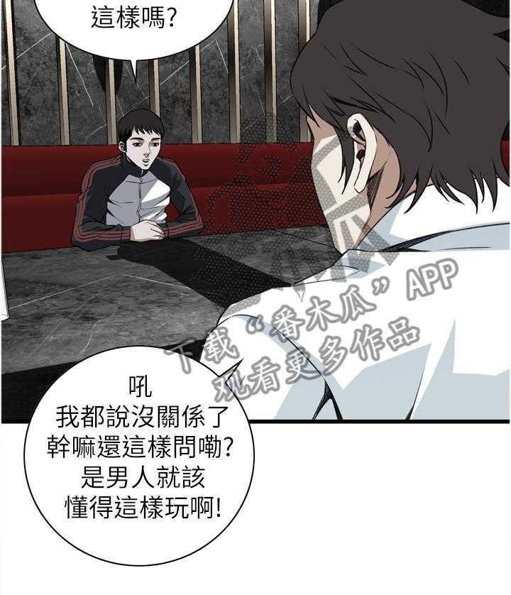 《窥视者2》漫画最新章节第84话 84_我请客免费下拉式在线观看章节第【20】张图片