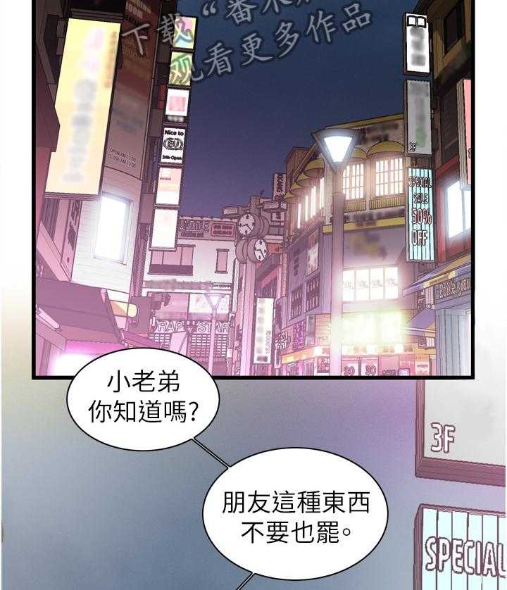 《窥视者2》漫画最新章节第84话 84_我请客免费下拉式在线观看章节第【30】张图片