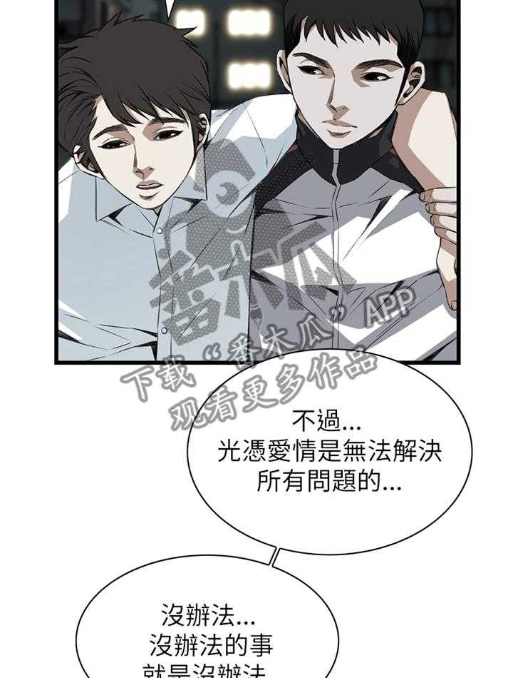 《窥视者2》漫画最新章节第85话 85_没办法的事免费下拉式在线观看章节第【9】张图片