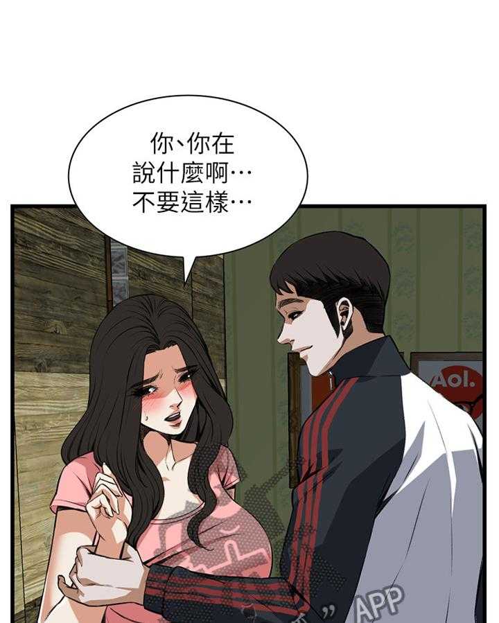 《窥视者2》漫画最新章节第86话 86_护送回家免费下拉式在线观看章节第【14】张图片