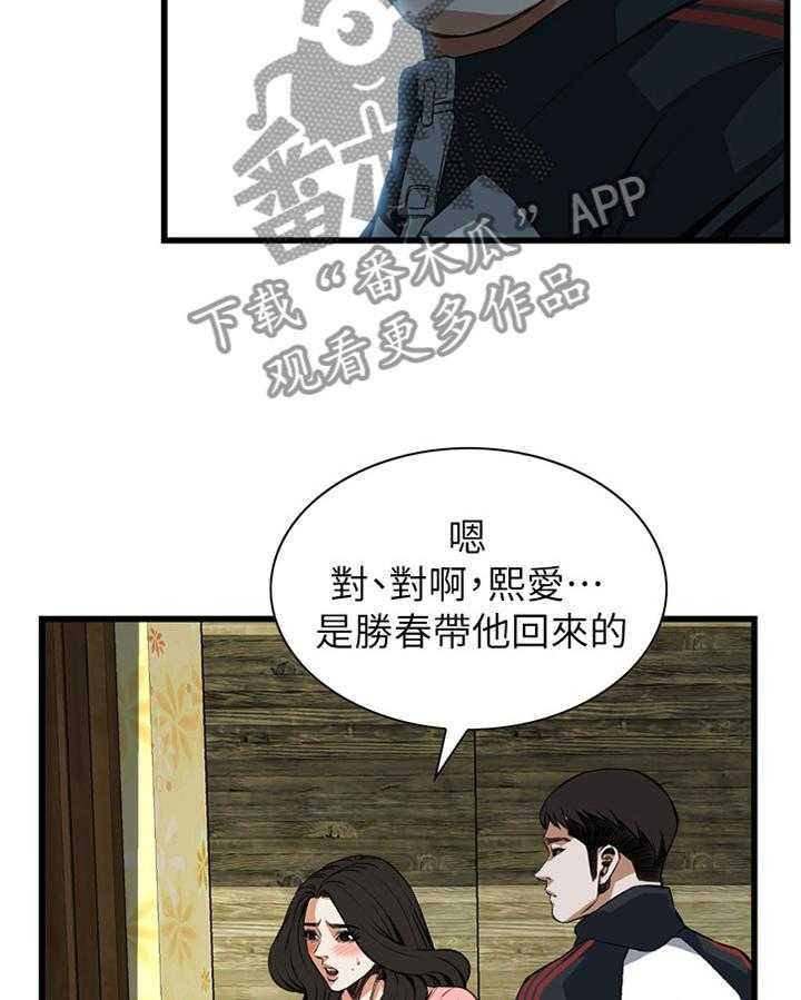 《窥视者2》漫画最新章节第86话 86_护送回家免费下拉式在线观看章节第【6】张图片