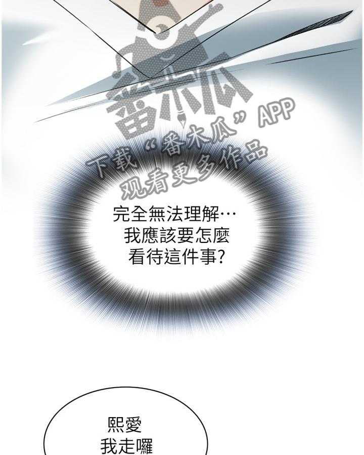 《窥视者2》漫画最新章节第87话 87_正是时候免费下拉式在线观看章节第【21】张图片